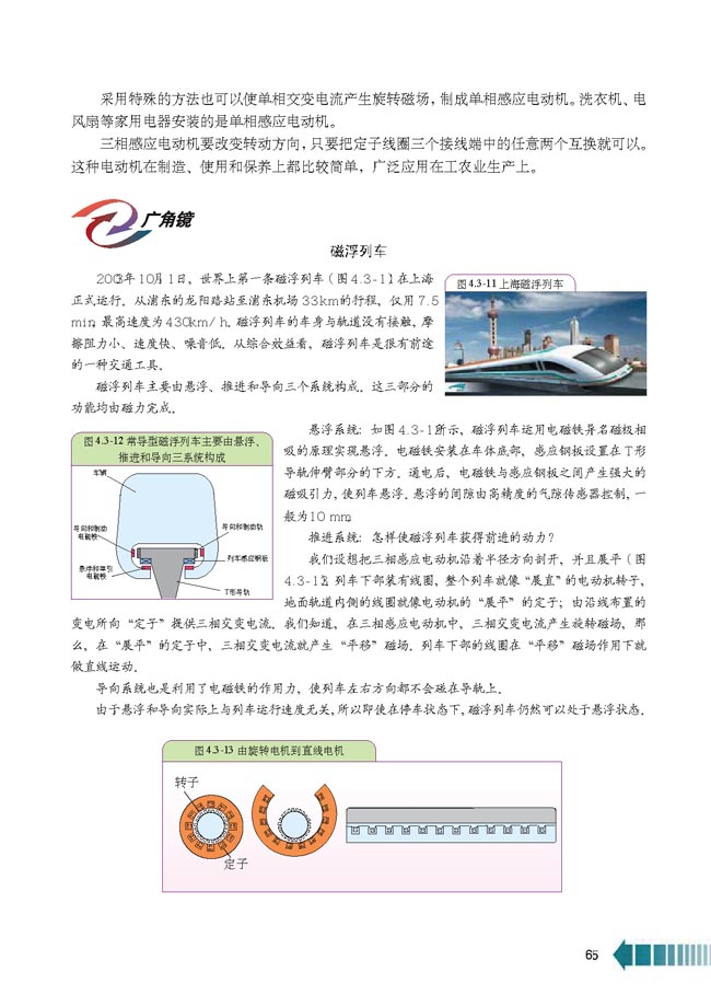 第3节 三相交变电流(第65页)