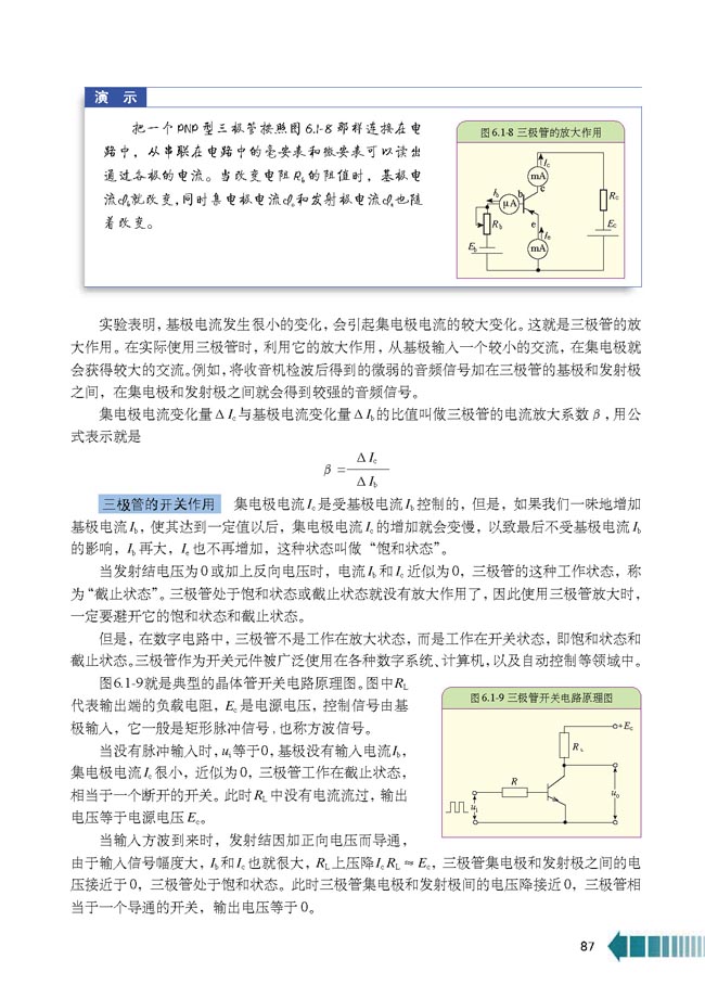 第1节 晶体管(第87页)