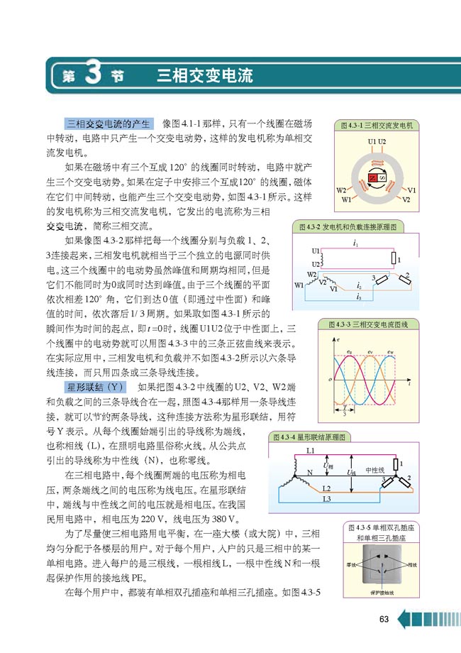 第3节 三相交变电流(第63页)