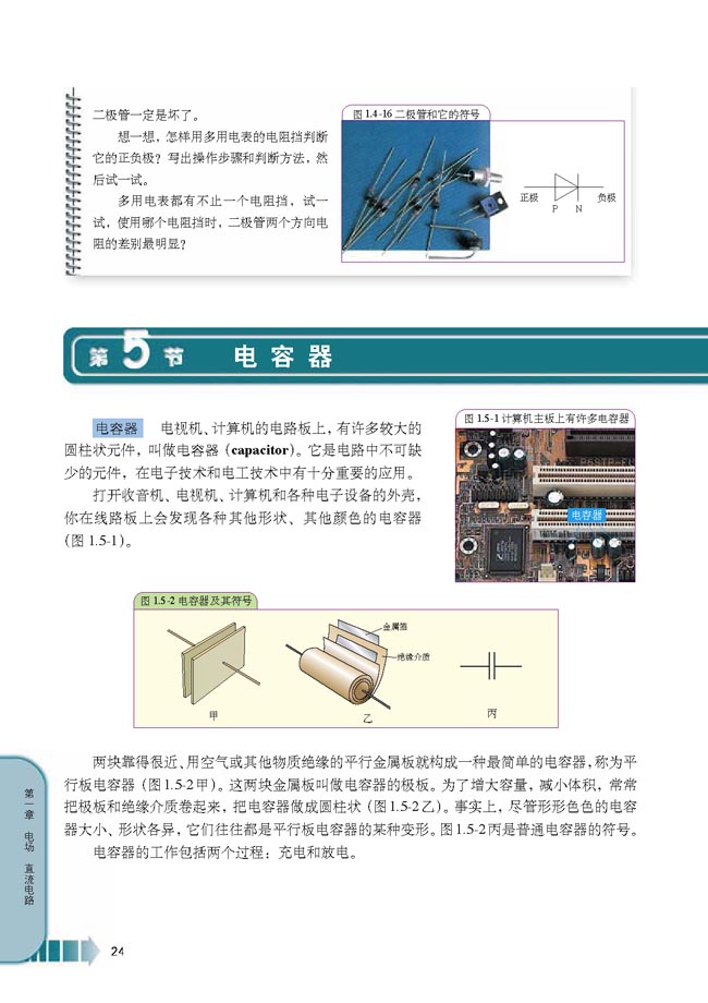 第5节 电容器(第24页)