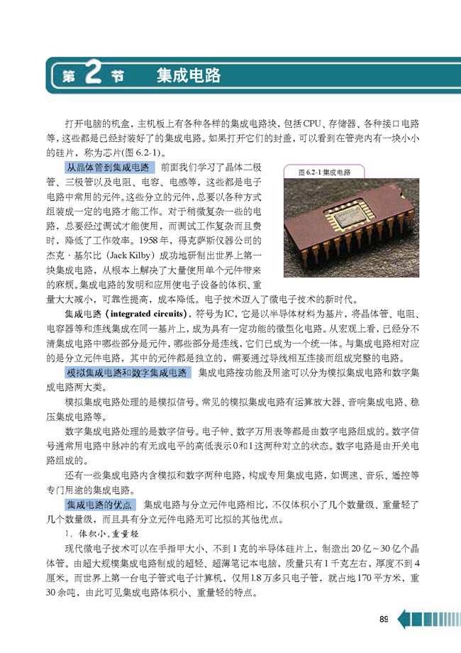 第2节 集成电路(第89页)