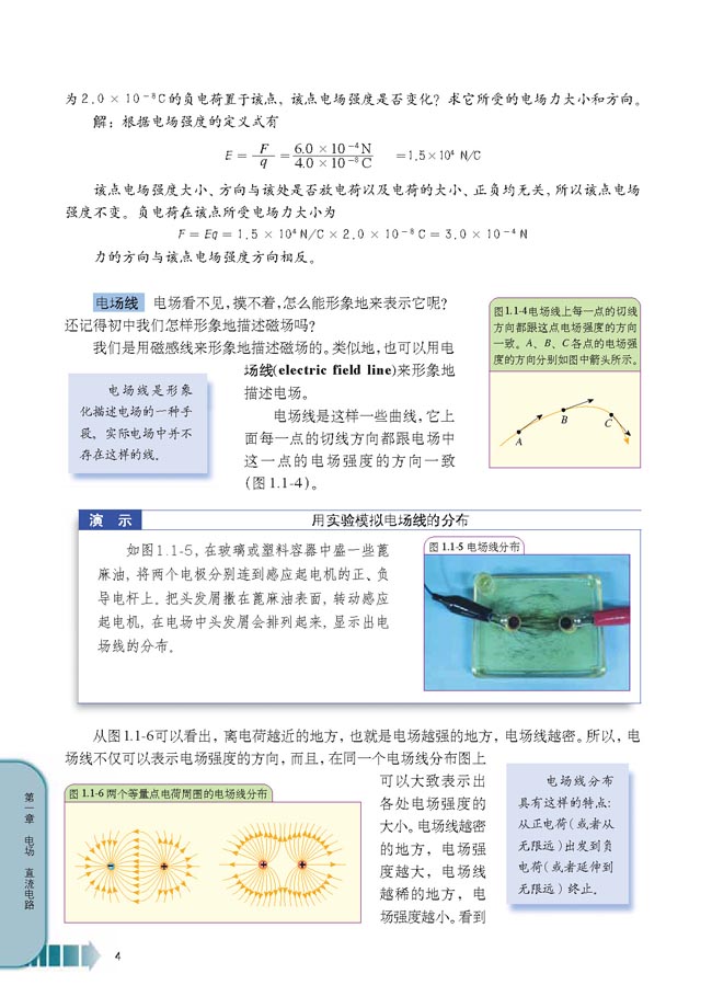 第1节 电 场(第4页)