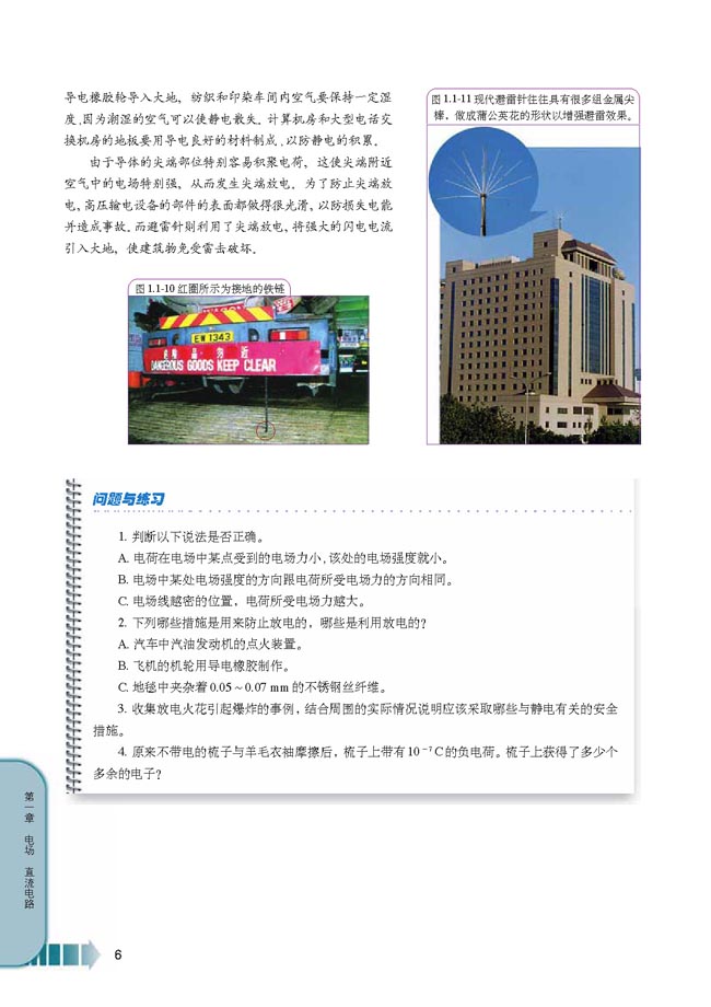 第1节 电 场(第6页)