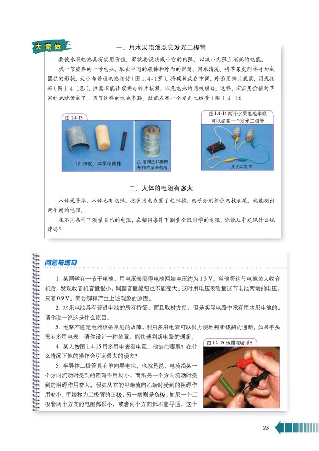 第4节 闭合电路的欧姆定律(第23页)