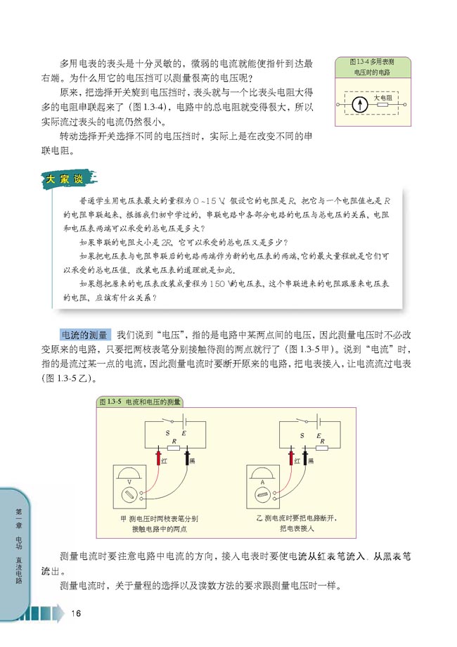 第3节 多用电表(第16页)