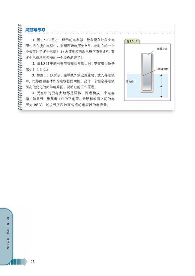 第5节 电容器(第28页)