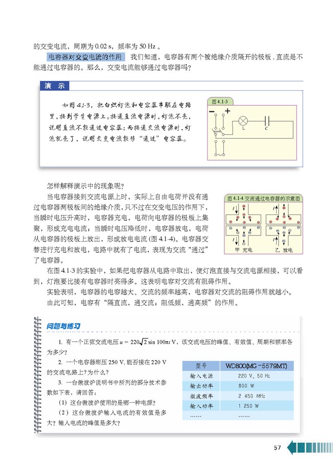 第1节 交变电流的产生和描述(第57页)