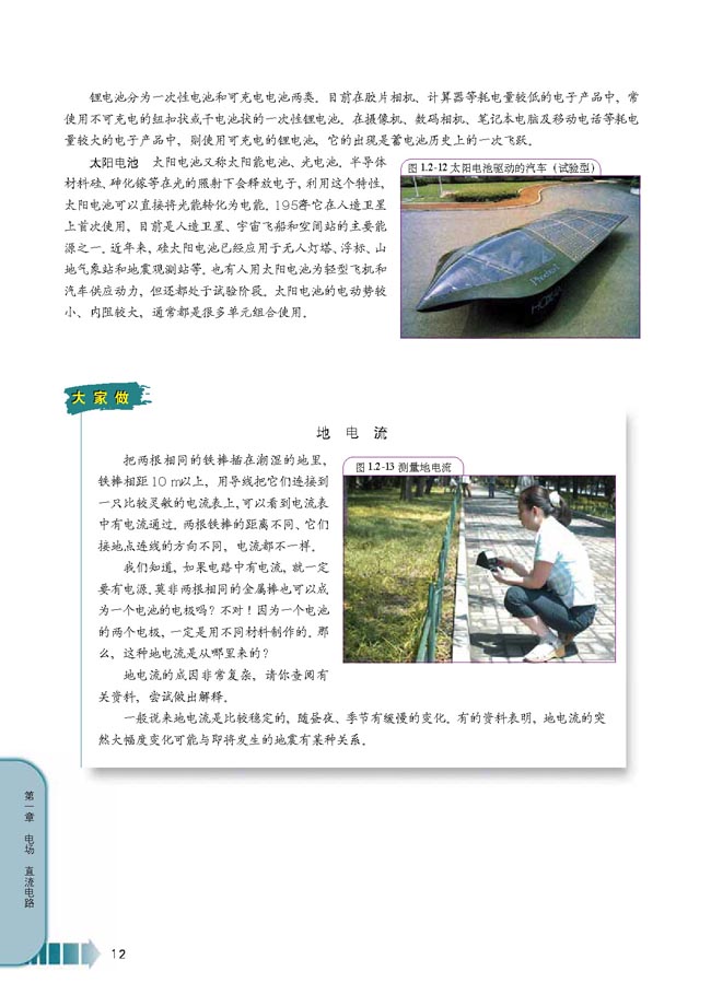 第2节 电 源(第12页)