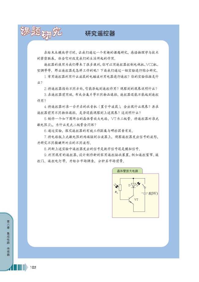 课题研究(第102页)