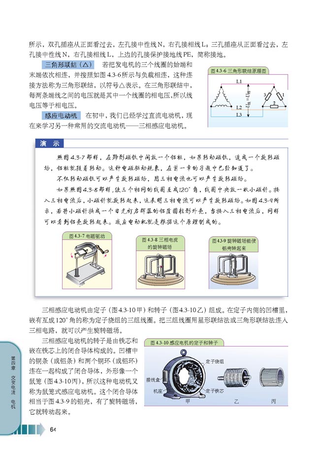 第3节 三相交变电流(第64页)