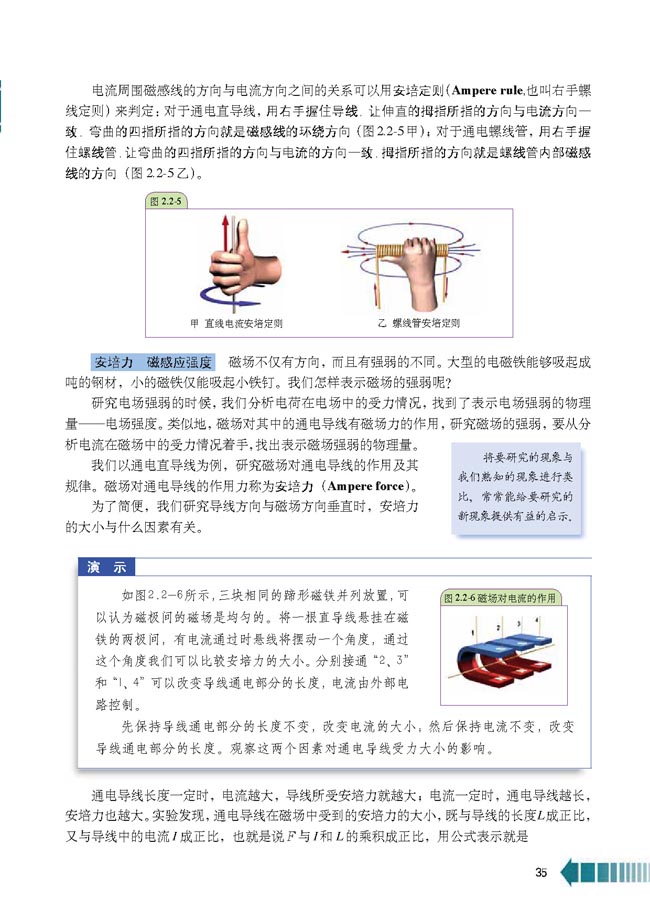 第2节 安培力与磁电式仪表(第35页)
