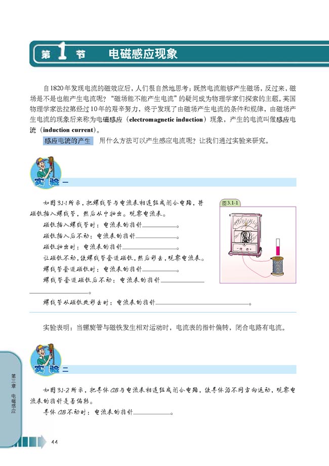 第1节 电磁感应现象(第44页)