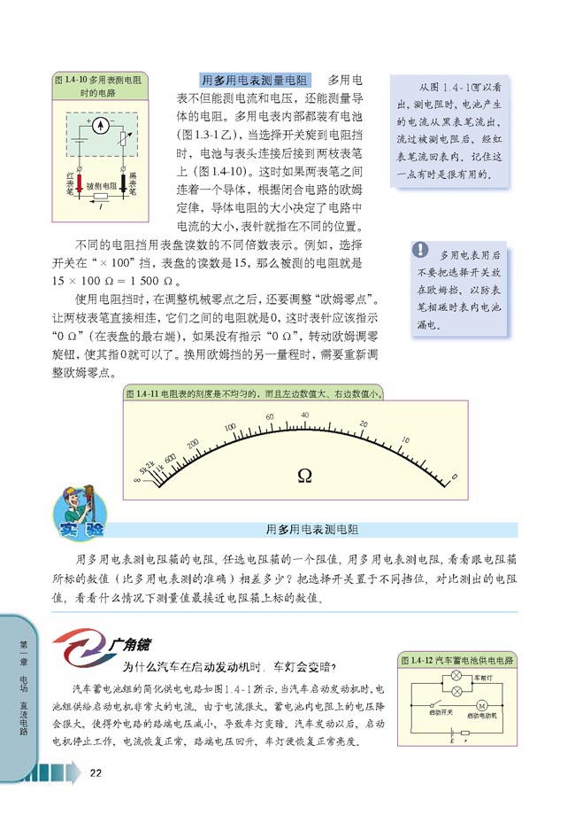第4节 闭合电路的欧姆定律(第22页)