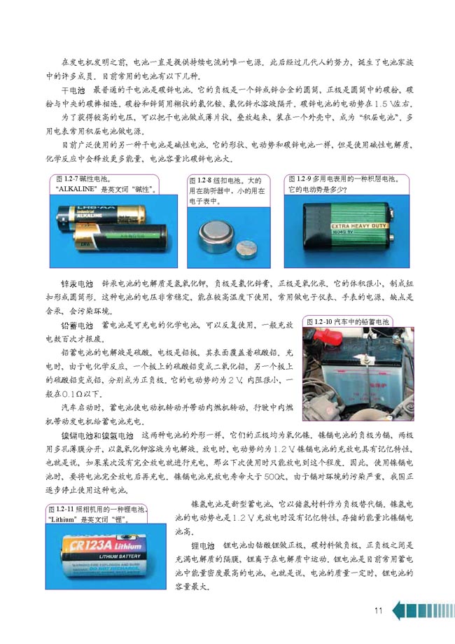 第2节 电 源(第11页)