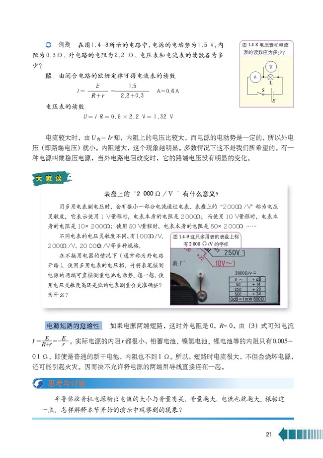 第4节 闭合电路的欧姆定律(第21页)