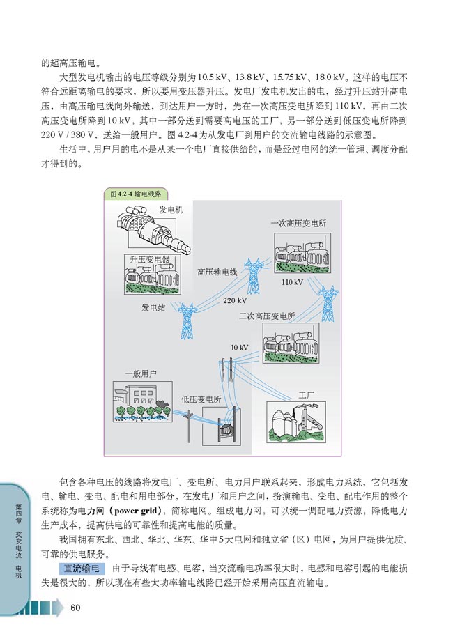 第2节 变压器(第60页)
