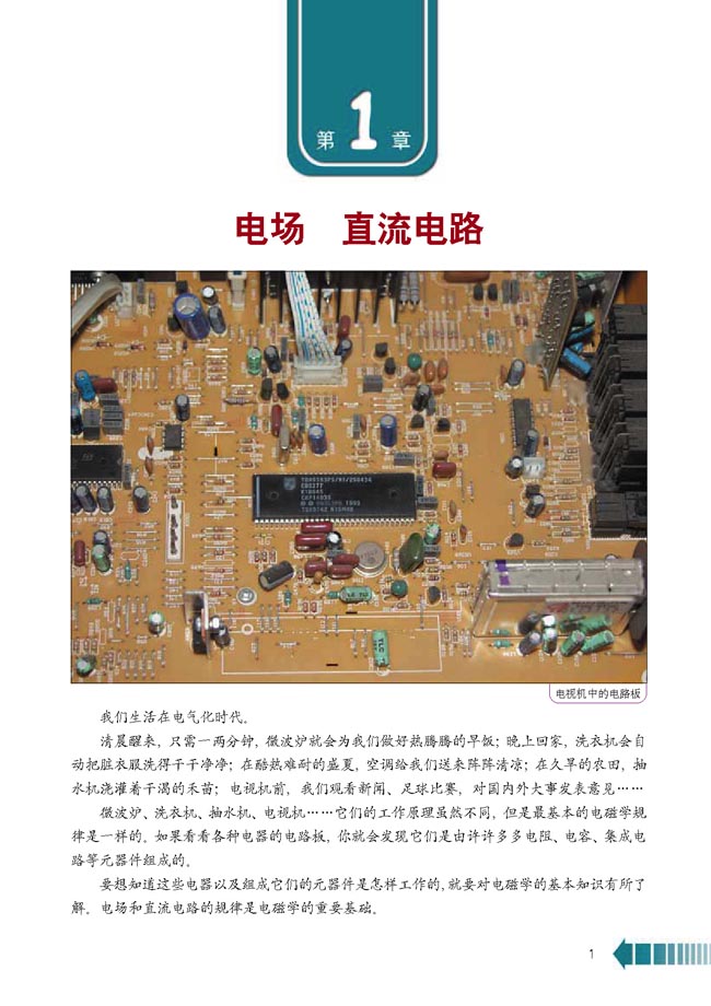 第一章 电场 直流电路(第1页)