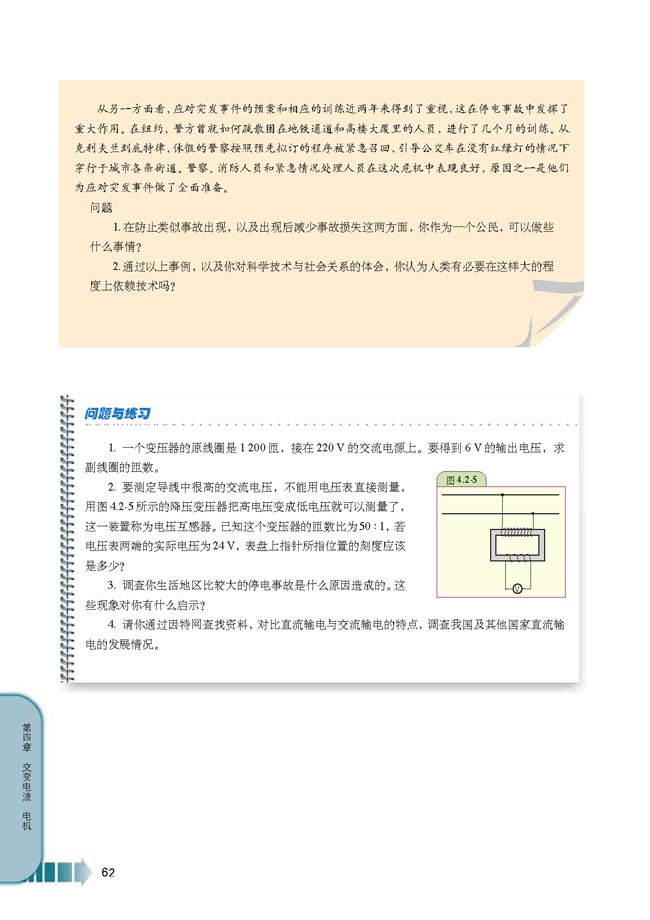 第2节 变压器(第62页)