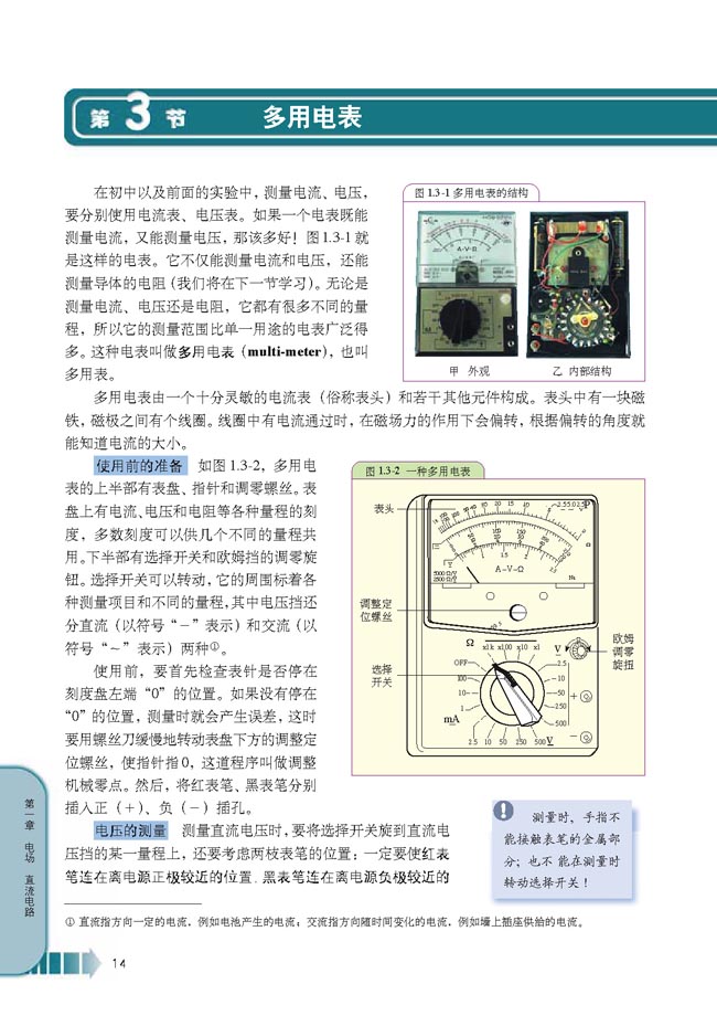 第3节 多用电表(第14页)