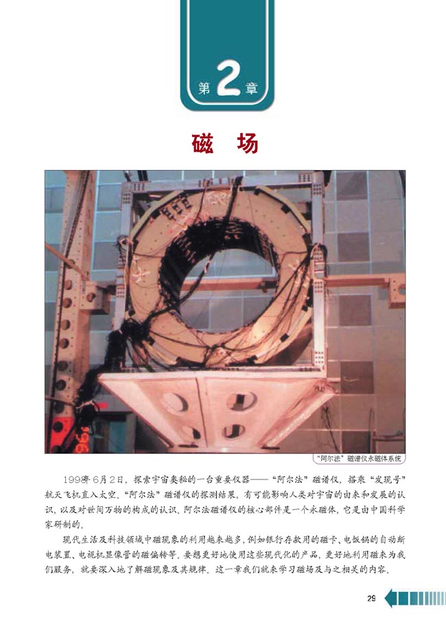 第2章 磁 场(第29页)