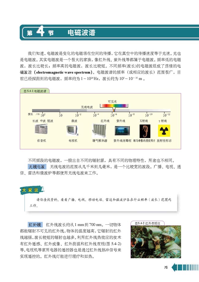第4节 电磁波谱(第79页)