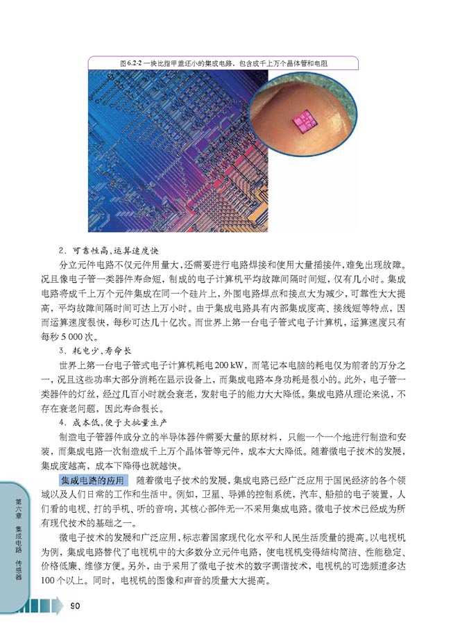 第2节 集成电路(第90页)