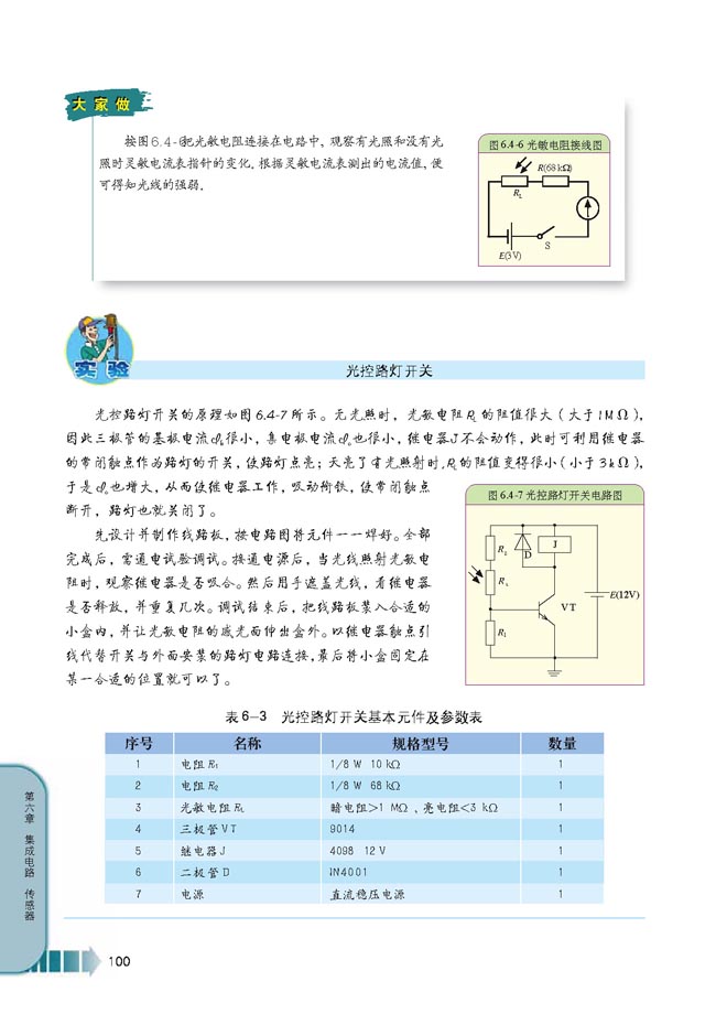 第4节 传感器(第100页)