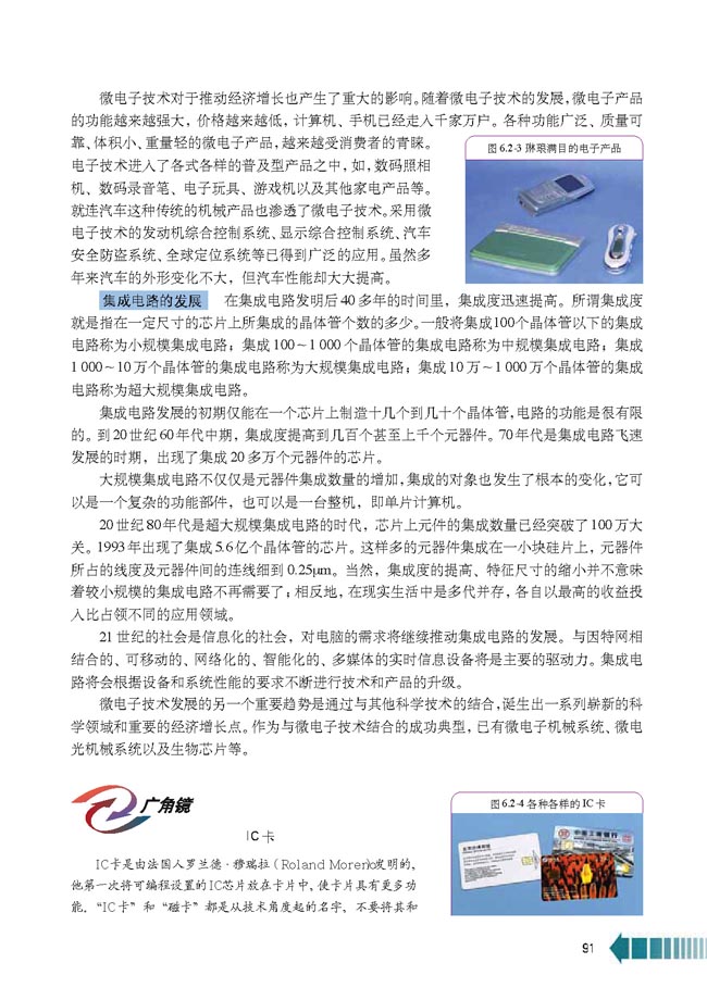第2节 集成电路(第91页)