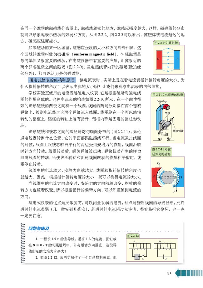 第2节 安培力与磁电式仪表(第37页)