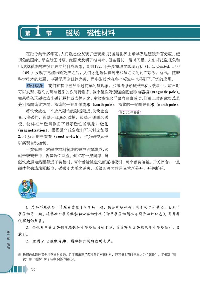 第1节 磁场 磁性材料(第30页)