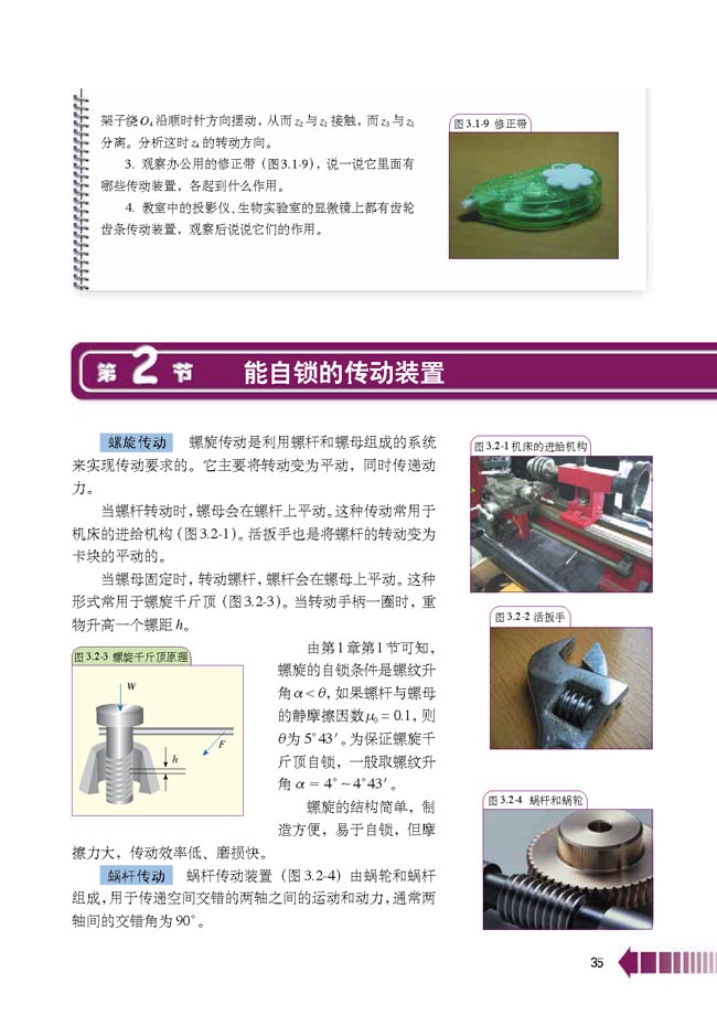 第2节 能自锁的传动装置(第35页)
