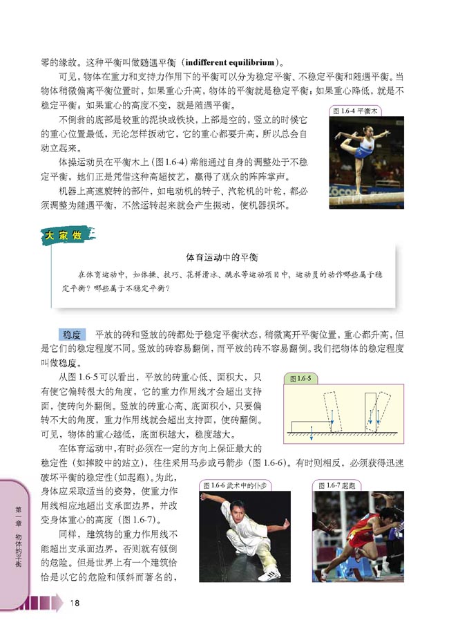第6节 物体平衡的稳定性(第18页)