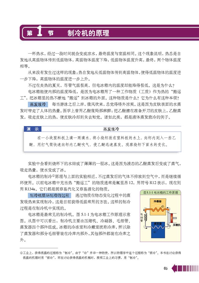 第1节 制冷机的原理(第65页)