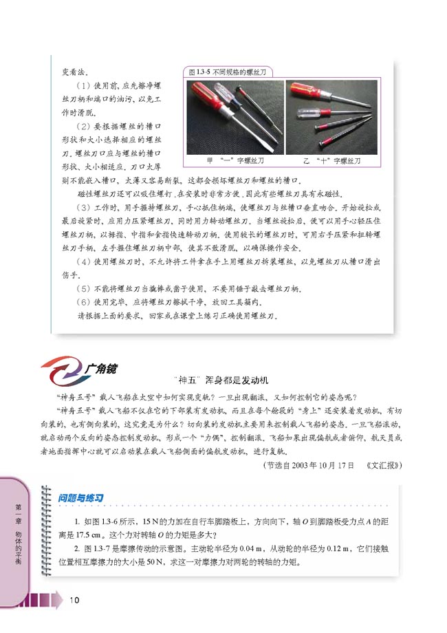 第3节 力矩和力偶(第10页)