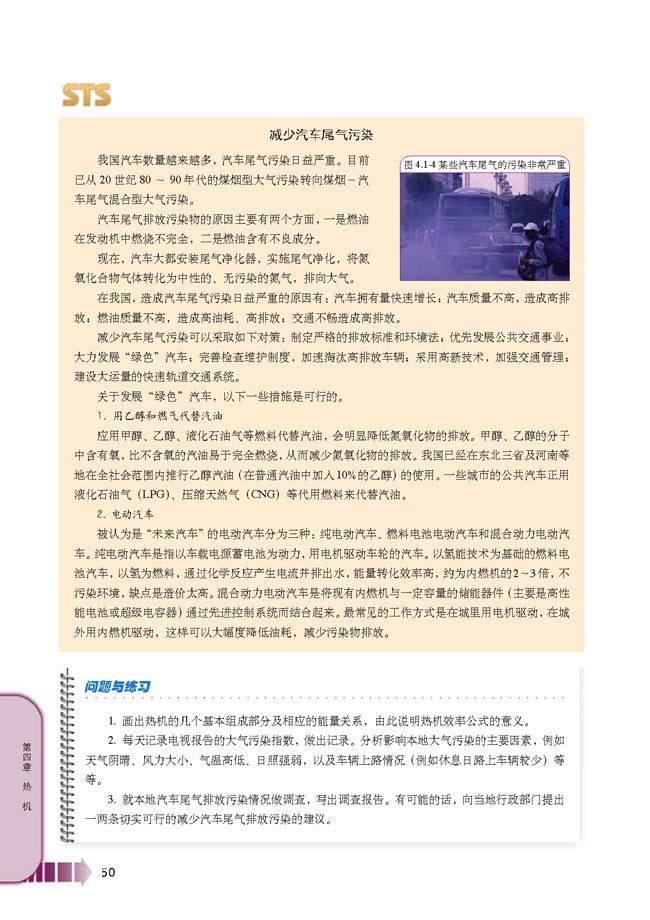 第1节 热机原理 热机效率(第50页)