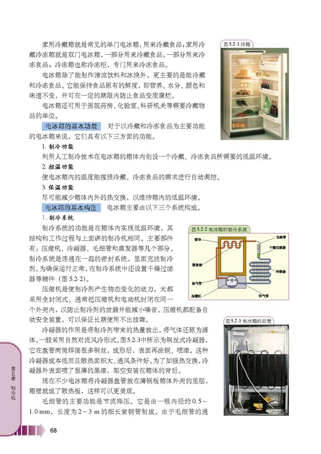 第2节 电冰箱(第68页)