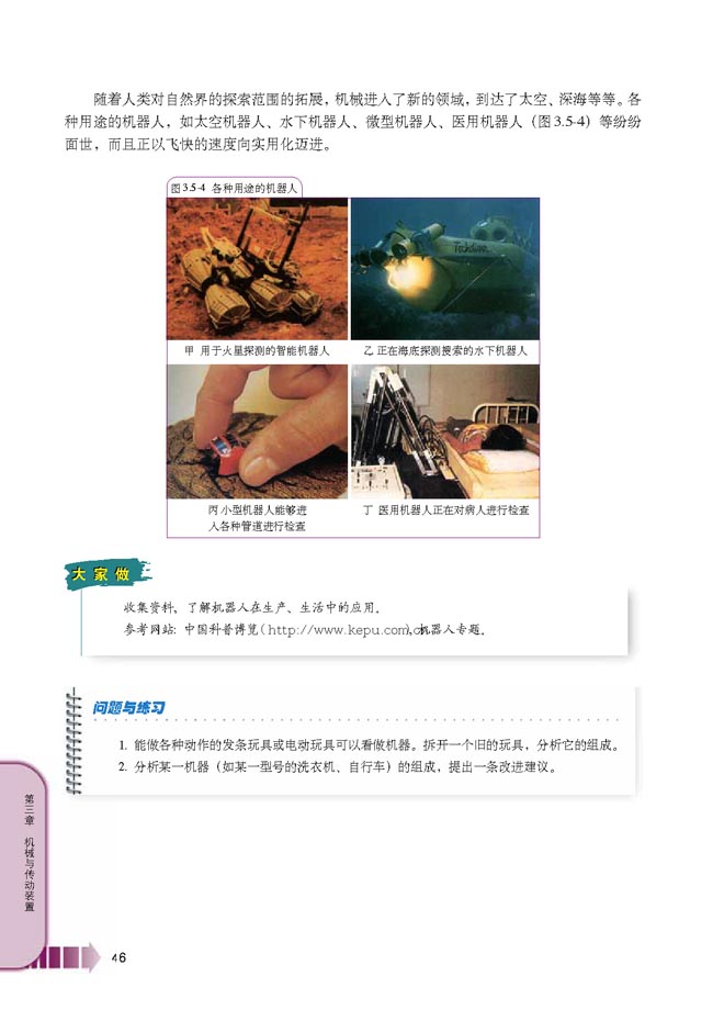 第5节 机械(第46页)