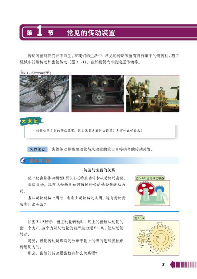 第1节 常见的传动装置(第31页)