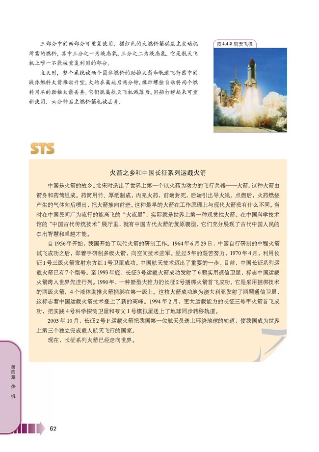 第4节 喷气发动机(第62页)
