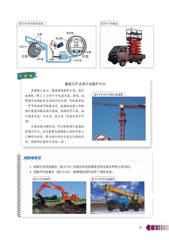 第3节 液压传动(第41页)