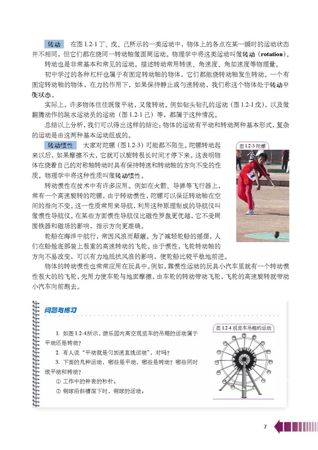 第2节 平动和转动(第7页)