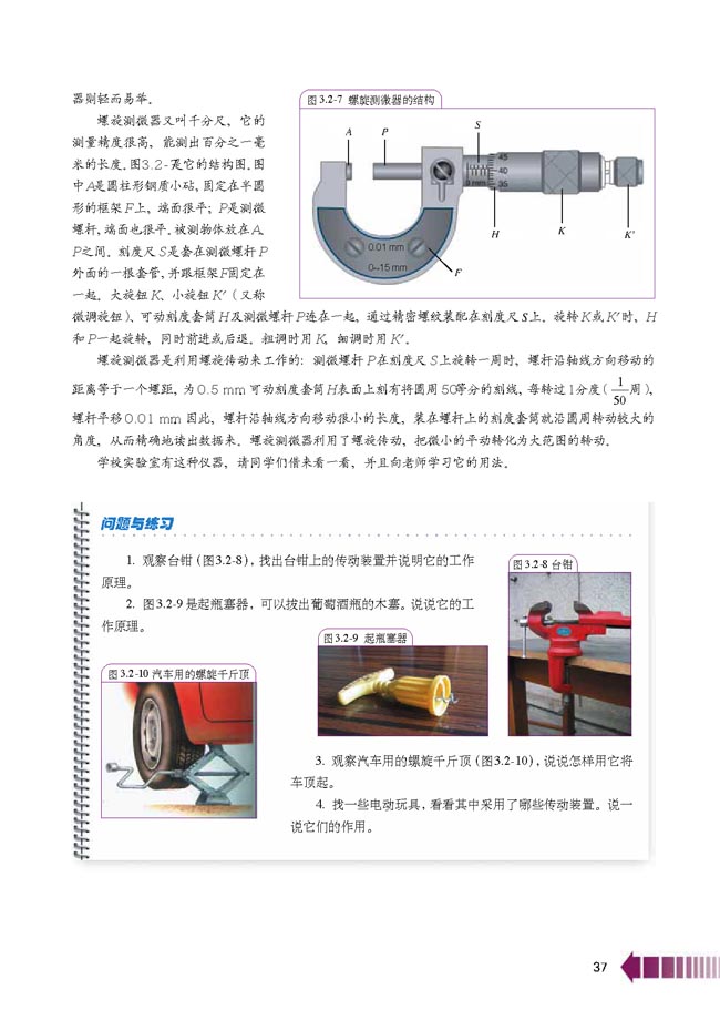 第2节 能自锁的传动装置(第37页)