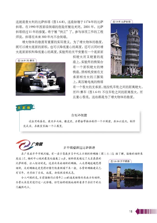 第6节 物体平衡的稳定性(第19页)