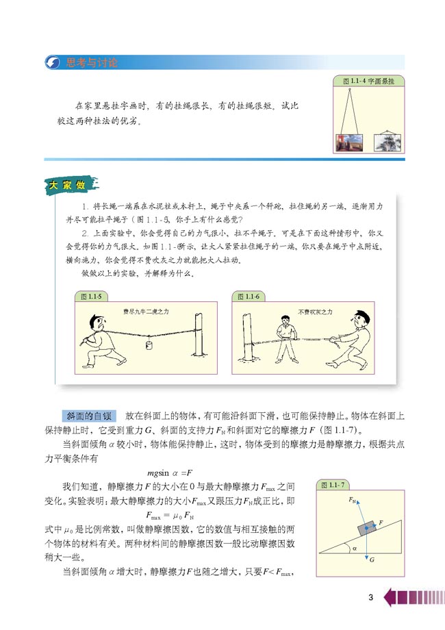 第1节 共点力平衡条件的应用(第3页)