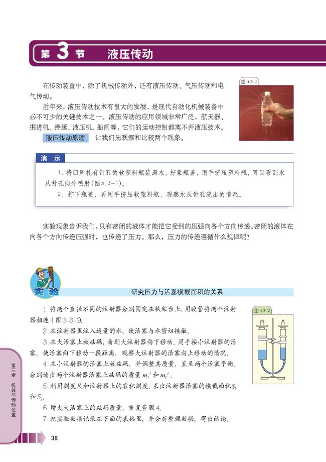 第3节 液压传动(第38页)