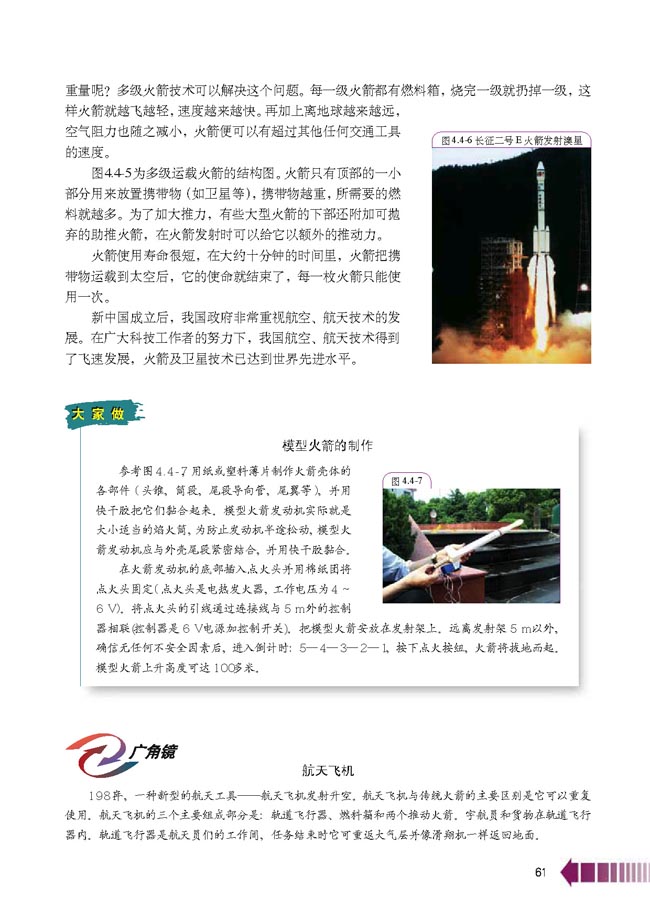 第4节 喷气发动机(第61页)