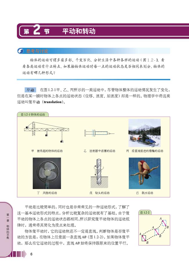 第2节 平动和转动(第6页)