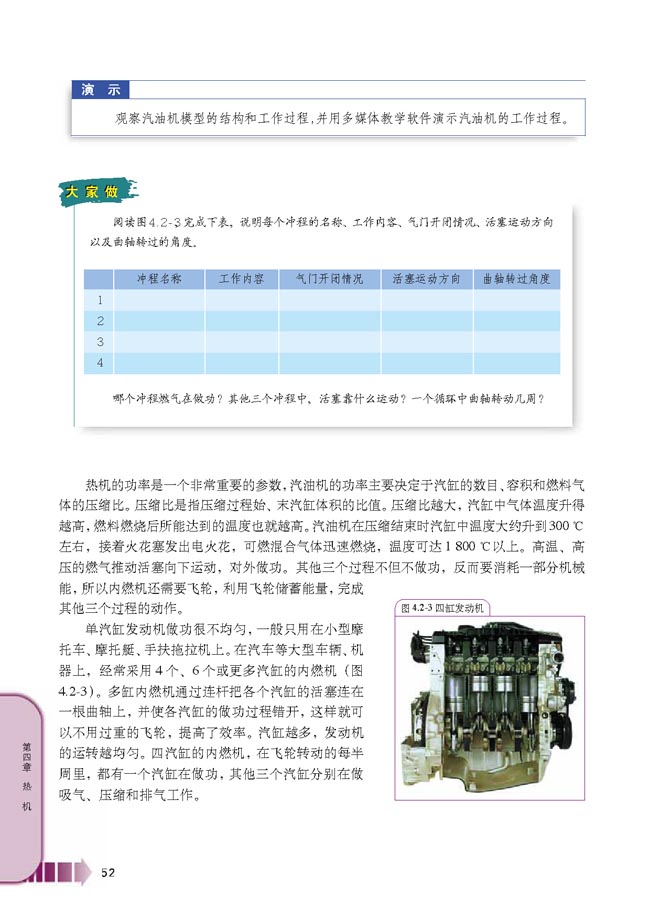 第2节 活塞式内燃机(第52页)