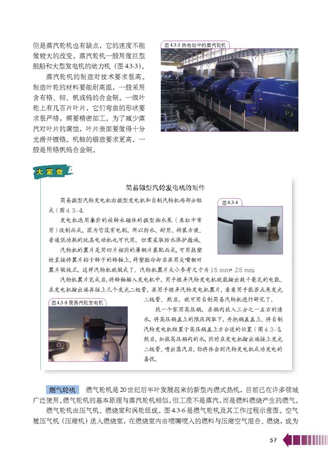 第3节 蒸汽轮机 燃气轮机(第57页)