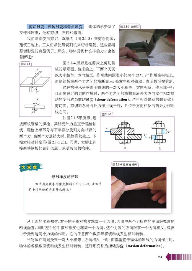 第1节 物体的形变(第23页)